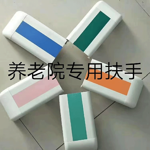 養(yǎng)老院專用扶手